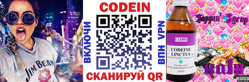Кодеиновый сироп Lean Purple Drank  Валуйки 
